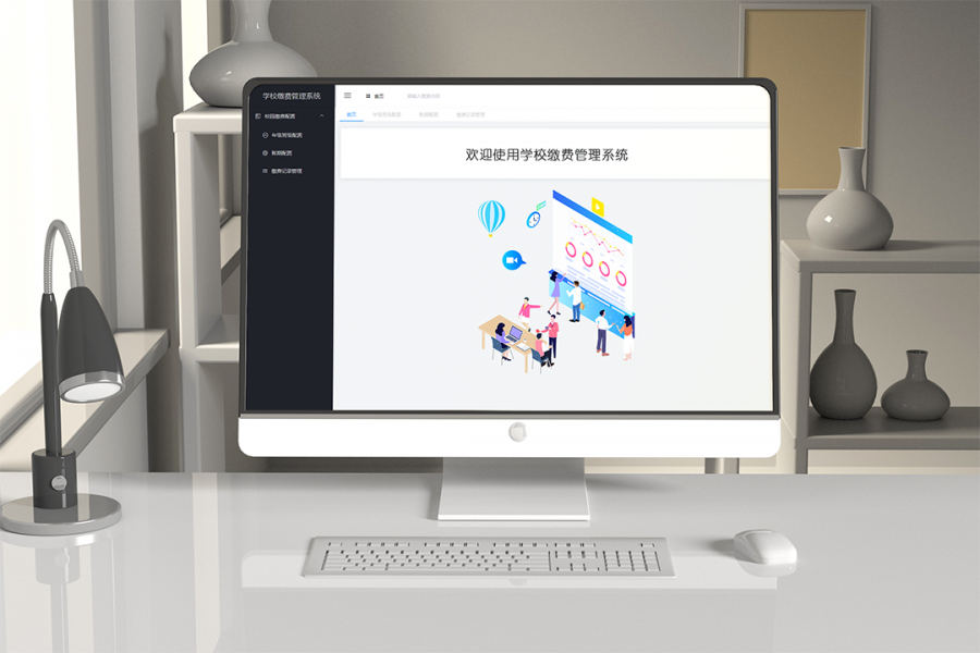 智慧校园缴费系统